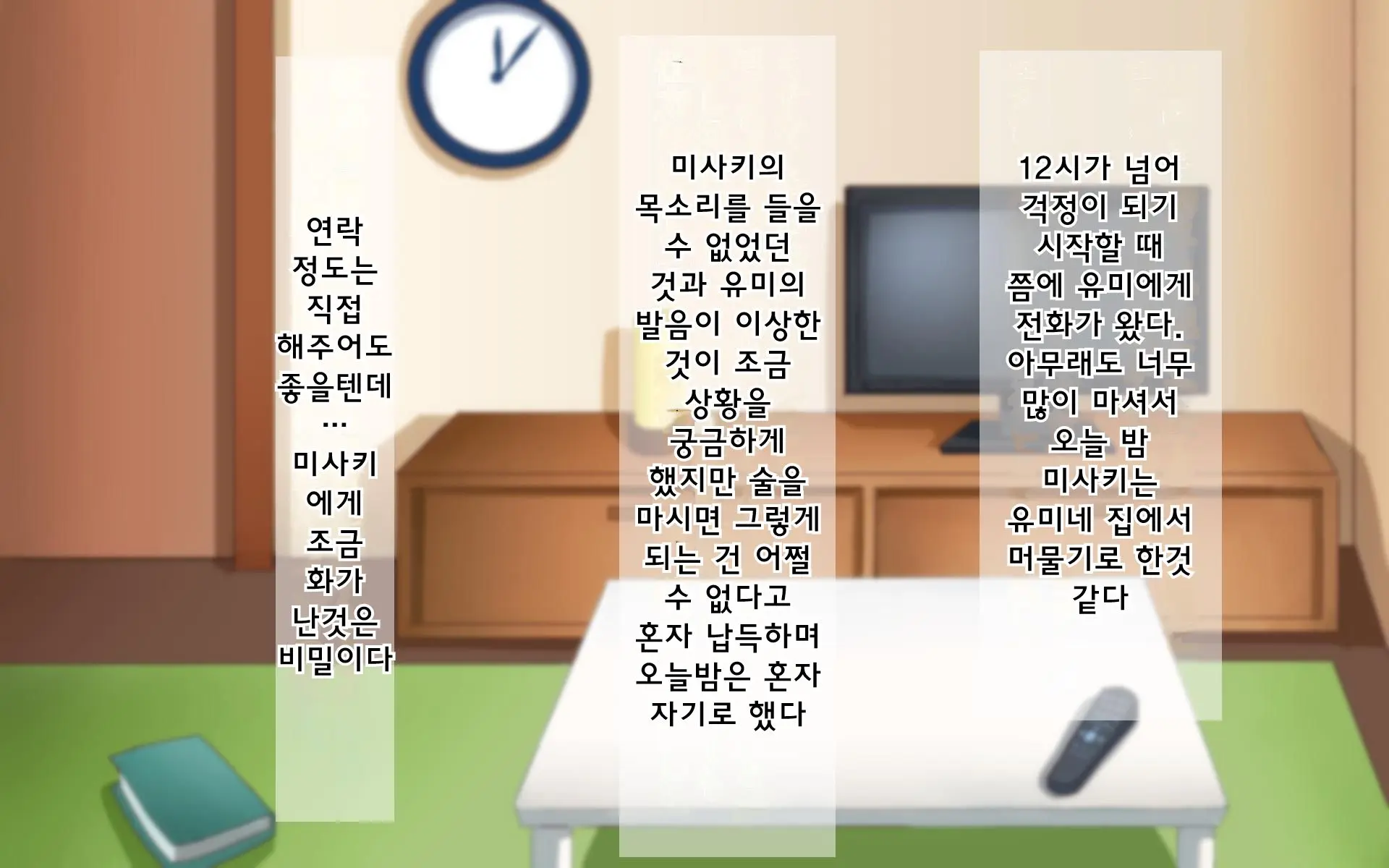 Nande Boku No Kanojo Ga Konna Me Ni... Aitsu Ni Me O Tsukerareta Kanojo No Tenmatsu | 어째서 내 여자친구가 이렇게… ~그녀석한테 찍힌 그녀의 전말~